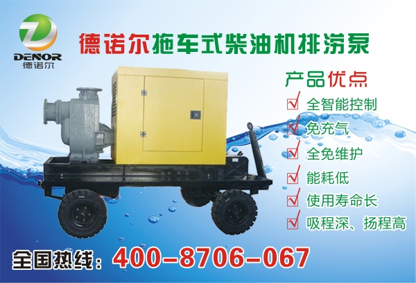 抗旱排澇自吸拖車 抗旱排澇自吸拖車