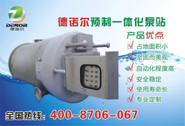 一體化污水提升泵站 一體化污水提升泵站