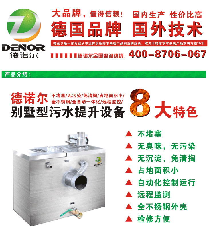 別墅地下室污水提升器