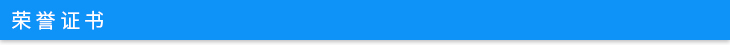 榮譽證書.jpg 榮譽證書.jpg