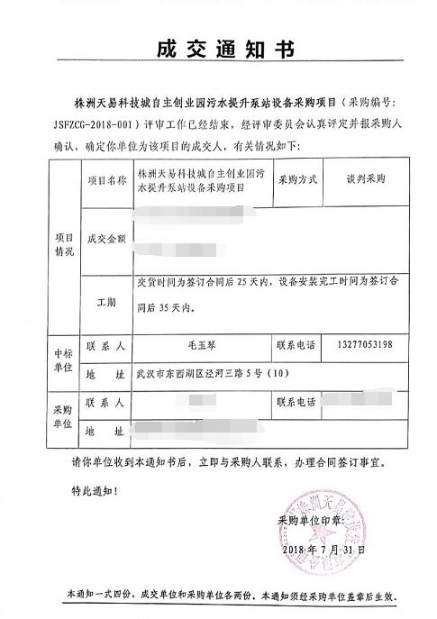 中標通知書.jpg 中標通知書.jpg