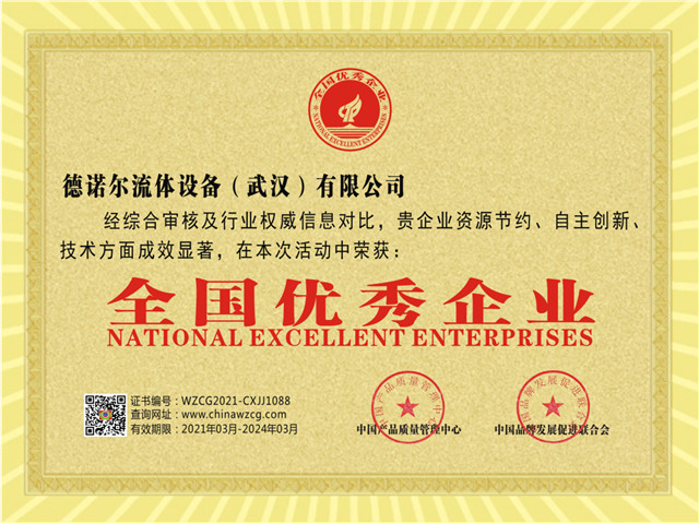 全國優(yōu)秀企業(yè).jpg 全國優(yōu)秀企業(yè).jpg