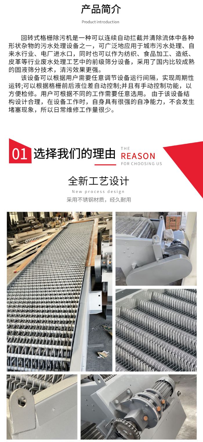 回轉(zhuǎn)式格柵除污機(jī)-JPG_02.jpg