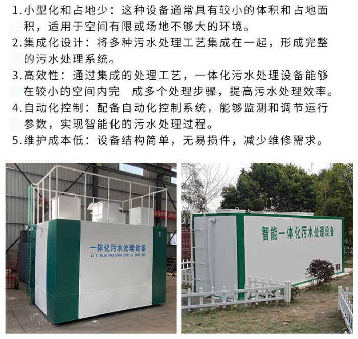 一體化污水處理設(shè)備_04.jpg