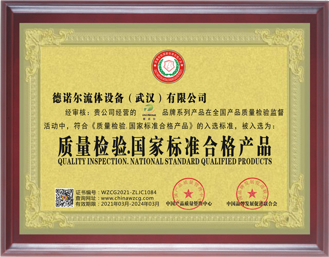 國家標(biāo)準(zhǔn)合格產(chǎn)品證書