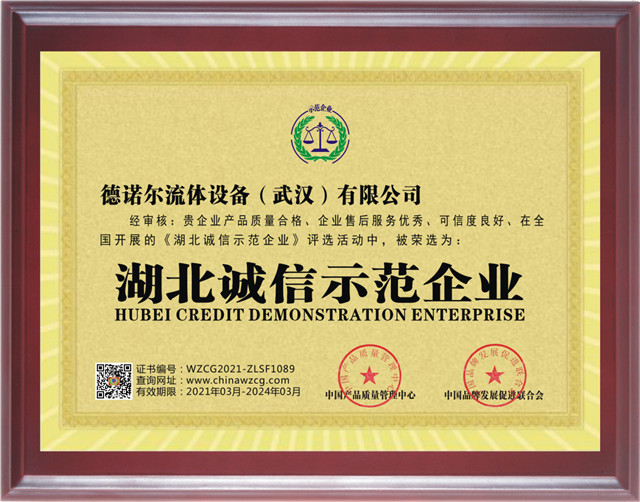 湖北誠信示范企業(yè)證書
