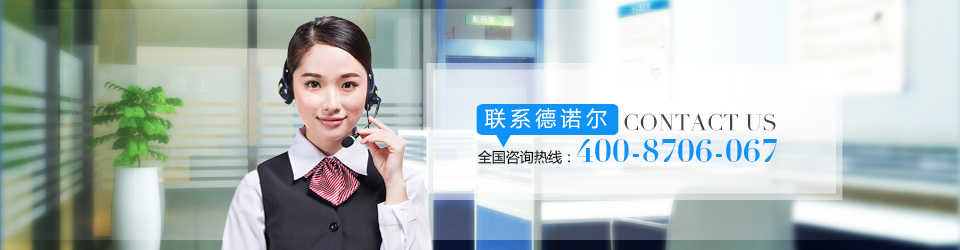 聯系德諾爾 聯系德諾爾